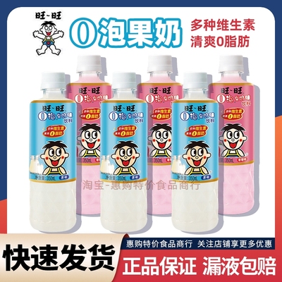 旺旺O泡果奶原味草莓味350ml