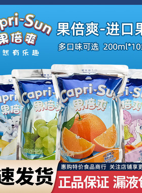 capri-sun果倍爽儿童果汁葡萄桃苹果味德国品牌迪拜进口特价饮料