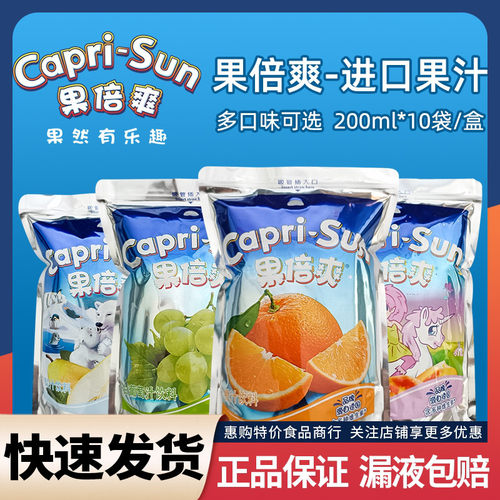 Capri-Sun果倍爽进口儿童果汁