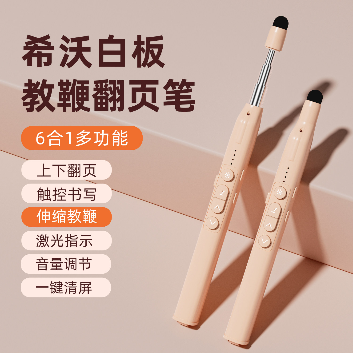 伸缩教鞭翻页笔教师用多功能ppt遥控笔适用希沃白板二合一多媒体教学一体机触控书写笔投影仪电子上课激光笔