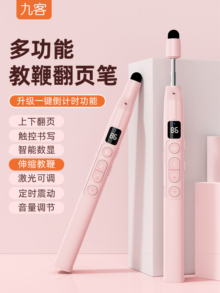 九科可收放式教师翻页笔适用于Seewo数字白板二合一课件Ppt触摸屏