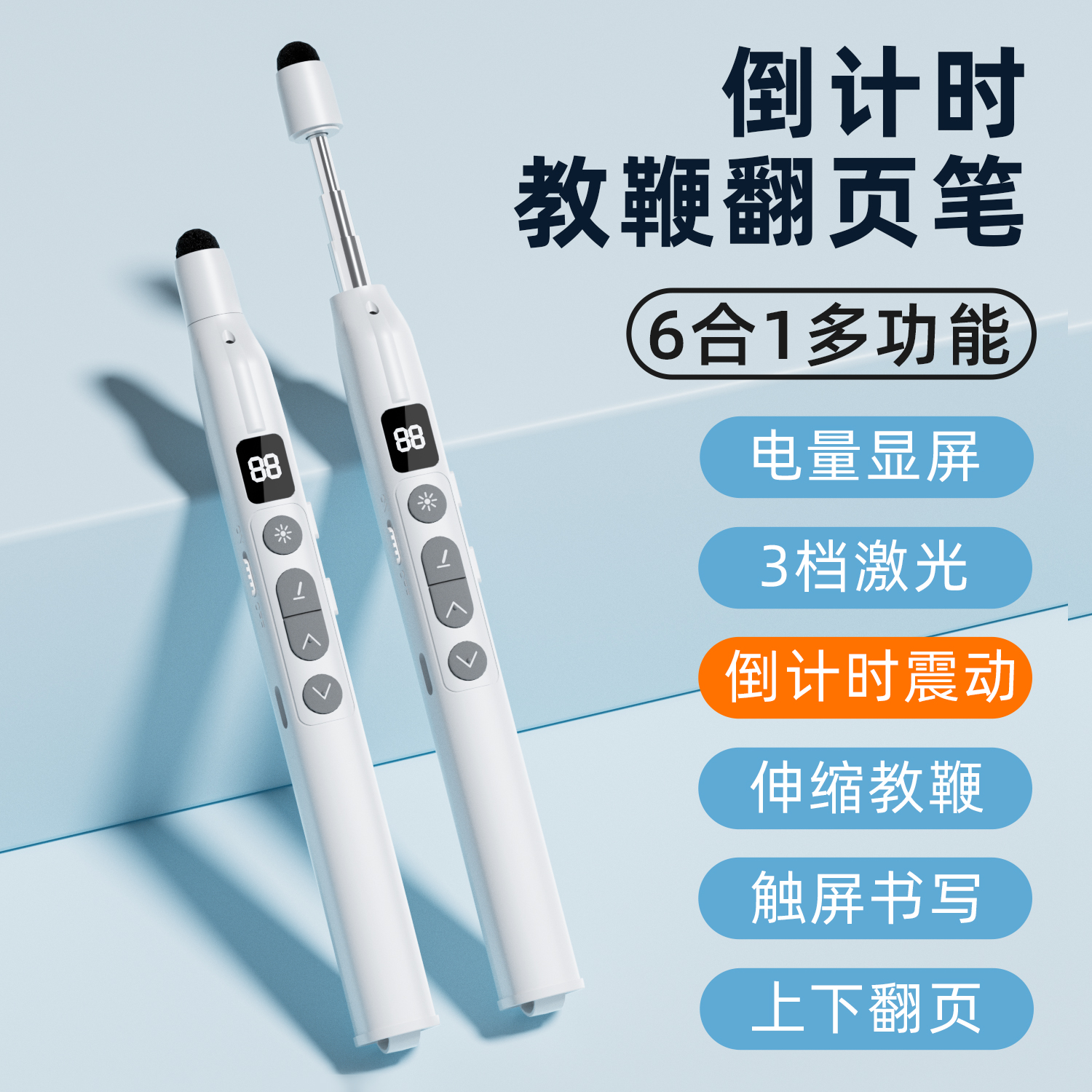 老师推荐！伸缩教鞭翻页笔