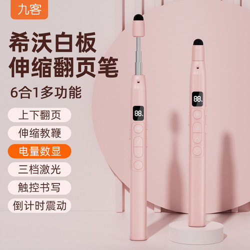 教师专用！倒计时教鞭翻页笔