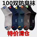 5/100双免洗足浴男士长筒袜吸汗防臭秋冬季保暖一次性袜子旅游袜