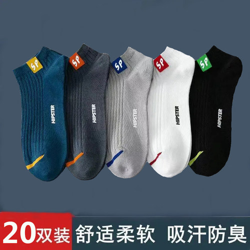 20双袜子男士防臭吸汗