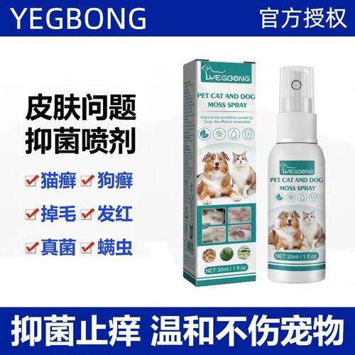 宠物猫狗藓皮肤外用喷雾剂呵护皮肤藓抑菌掉毛去螨虫清洁护理止痒