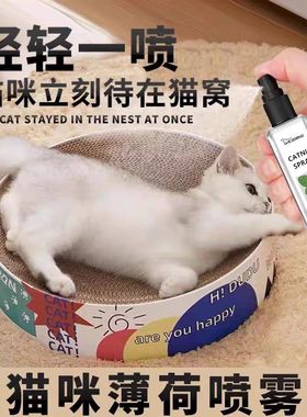 猫薄荷喷雾猫咪快乐水撸猫逗猫神器安抚舒缓情绪防应激诱导剂玩具