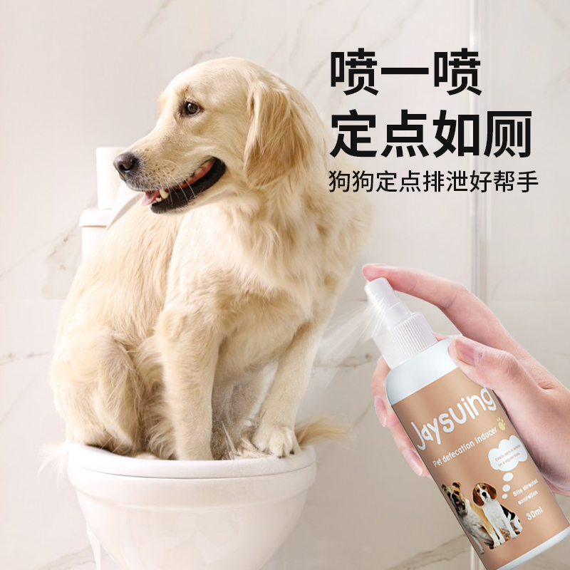狗狗定点排便诱导剂大小便定位引导训练液防狗乱拉屎尿上厕所神器