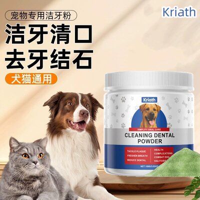 宠物洁牙粉狗狗口腔清洁去牙结石减少口臭替代牙膏漱口水洁齿神器