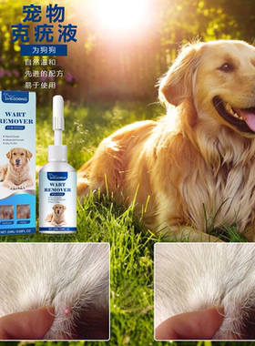 宠物克尤液淡化皮肤痣去除肉粒优去刺猴丝扁平忧液尤立净肌肤护理