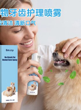 EelJoy 宠物口腔喷雾狗狗猫咪免刷清洁牙齿抑菌除口臭去牙结石