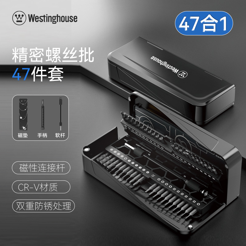 Westinghouse 西屋电气 WHT-LSDTZ-H47 精密螺丝刀套装 47合1