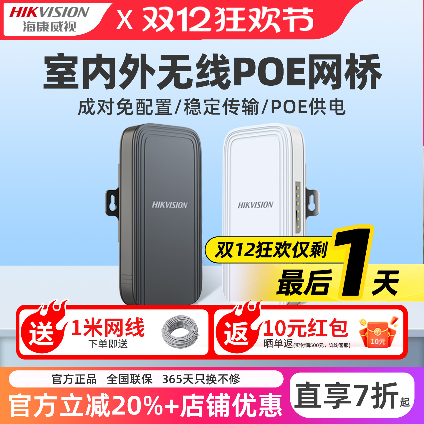 海康威视无线传输千兆网桥POE