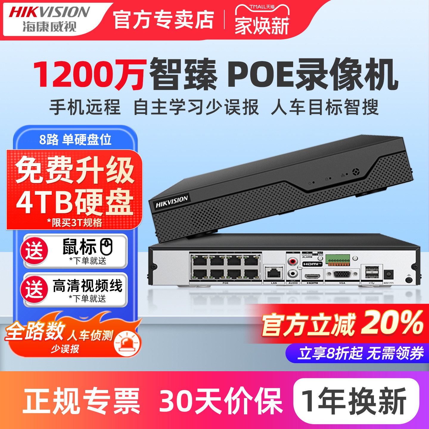 海康威视1200万网络硬盘录像机