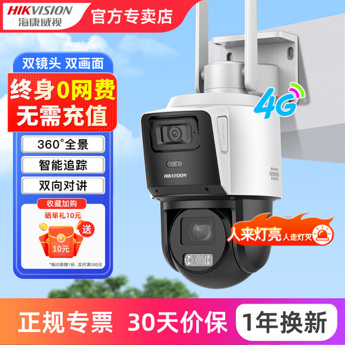 海康威视4g监控球机无线摄像影头