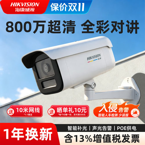 夜视全彩/智能补光/双向语音对讲/网线供电