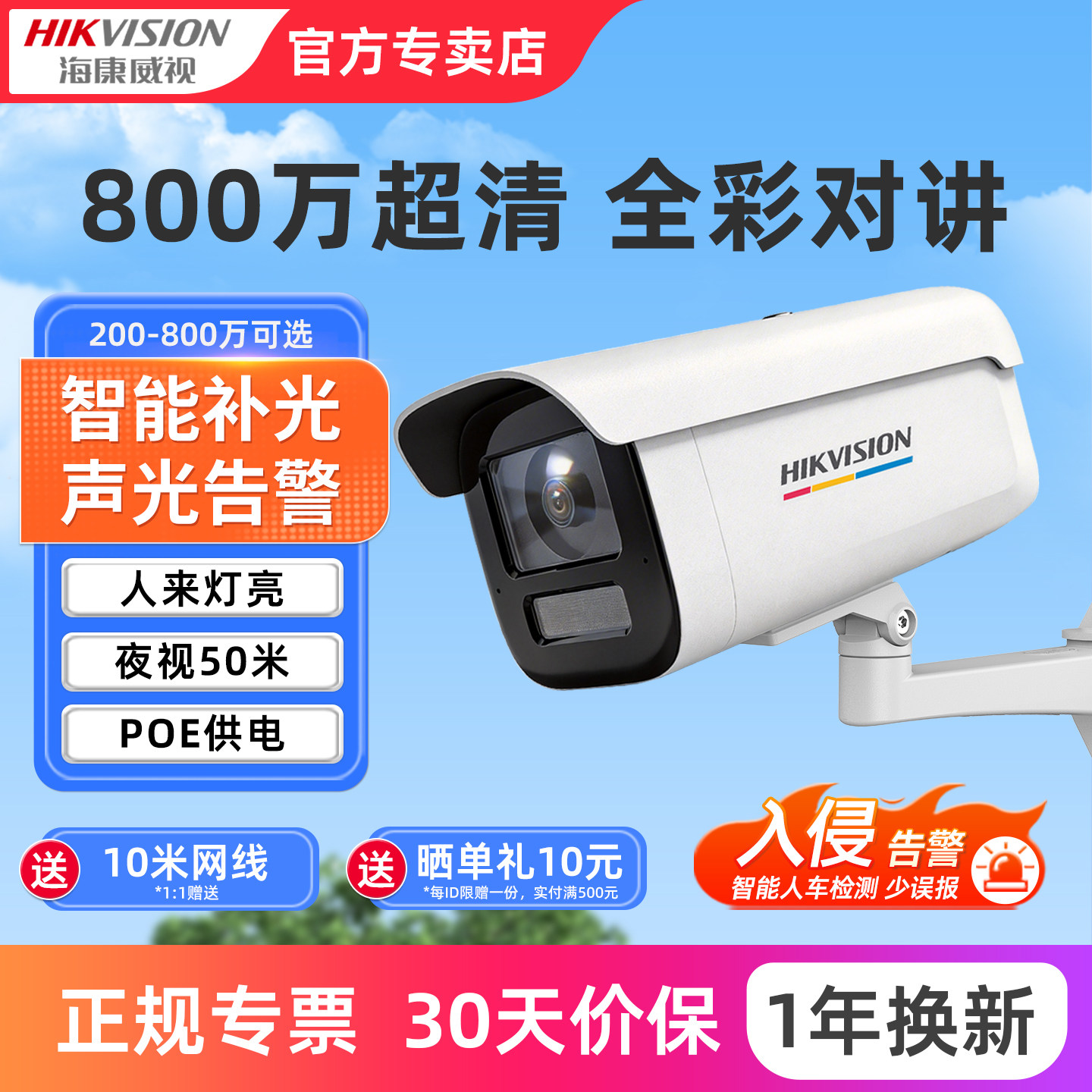 海康威视监控摄像机poe室外全彩夜视800万高清4G户外网络摄影像头 - 实物图
