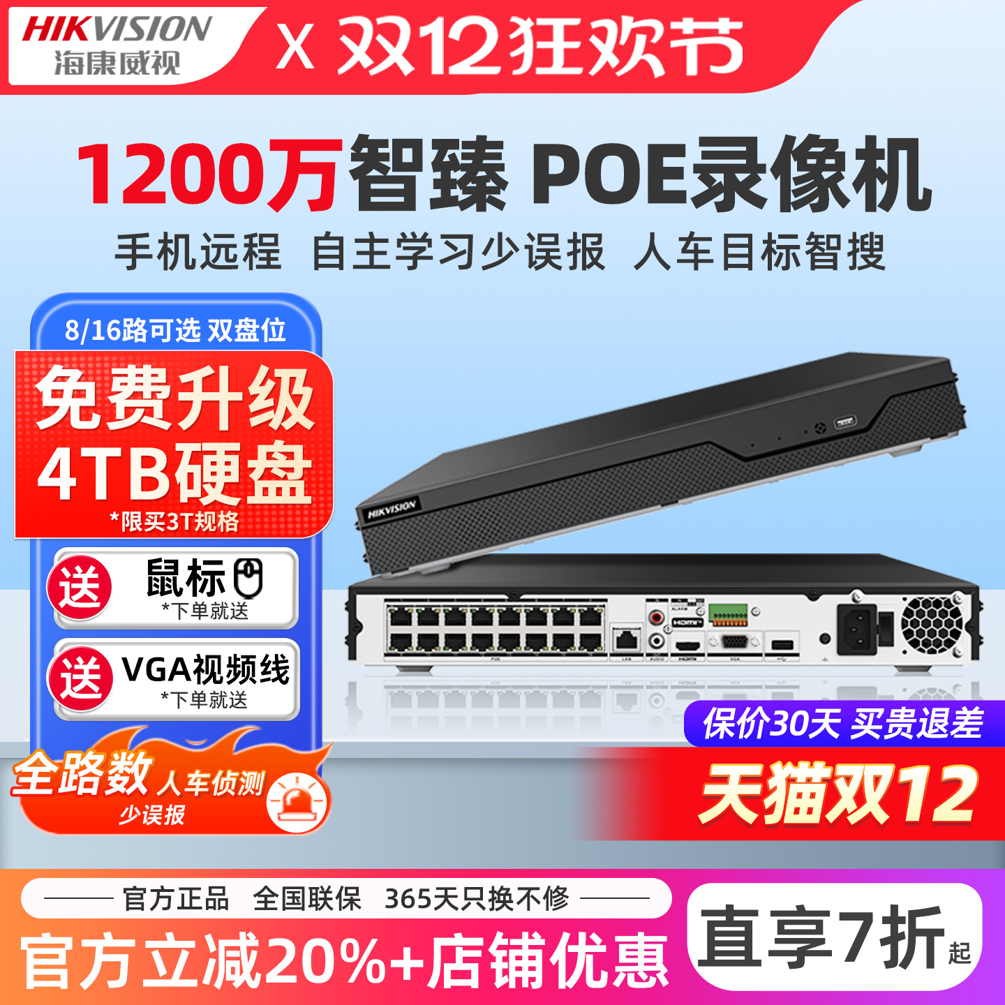 海康威视8路网络硬盘录像机NVR