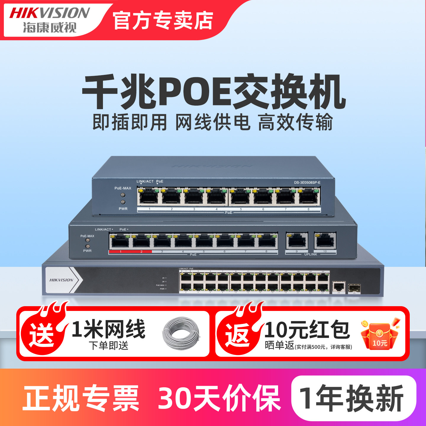 海康威视poe交换机4口5口8口16口24口 百兆千兆国标48V
