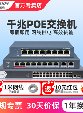 海康威视poe交换机4口5口8口16口24口 百兆千兆国标48V监控专用网线供电交换转换分线器路由网络以太网分流器