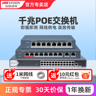海康威视poe交换机4口5口8口16口24口 百兆千兆国标48V监控专用网线供电交换转换分线器路由网络以太网分流器