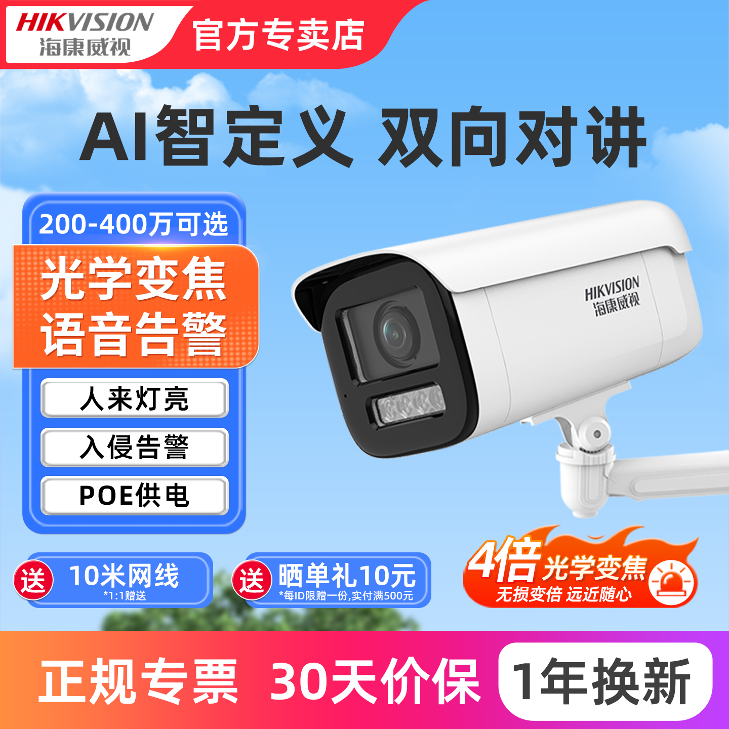 海康威视智定义监控摄像头