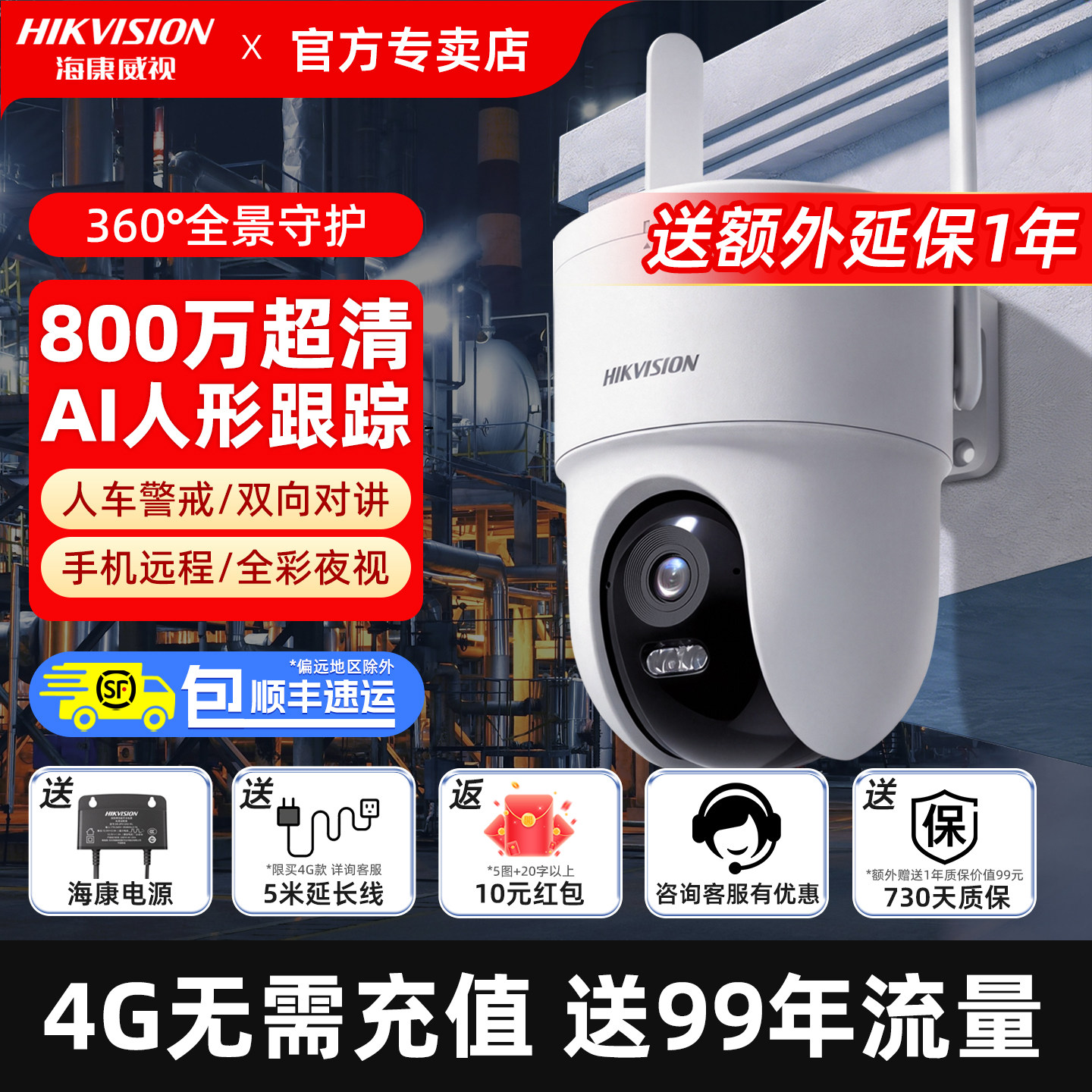 海康威视Q3监控器4G免流量360度无死角家用远程室外无线摄像影头