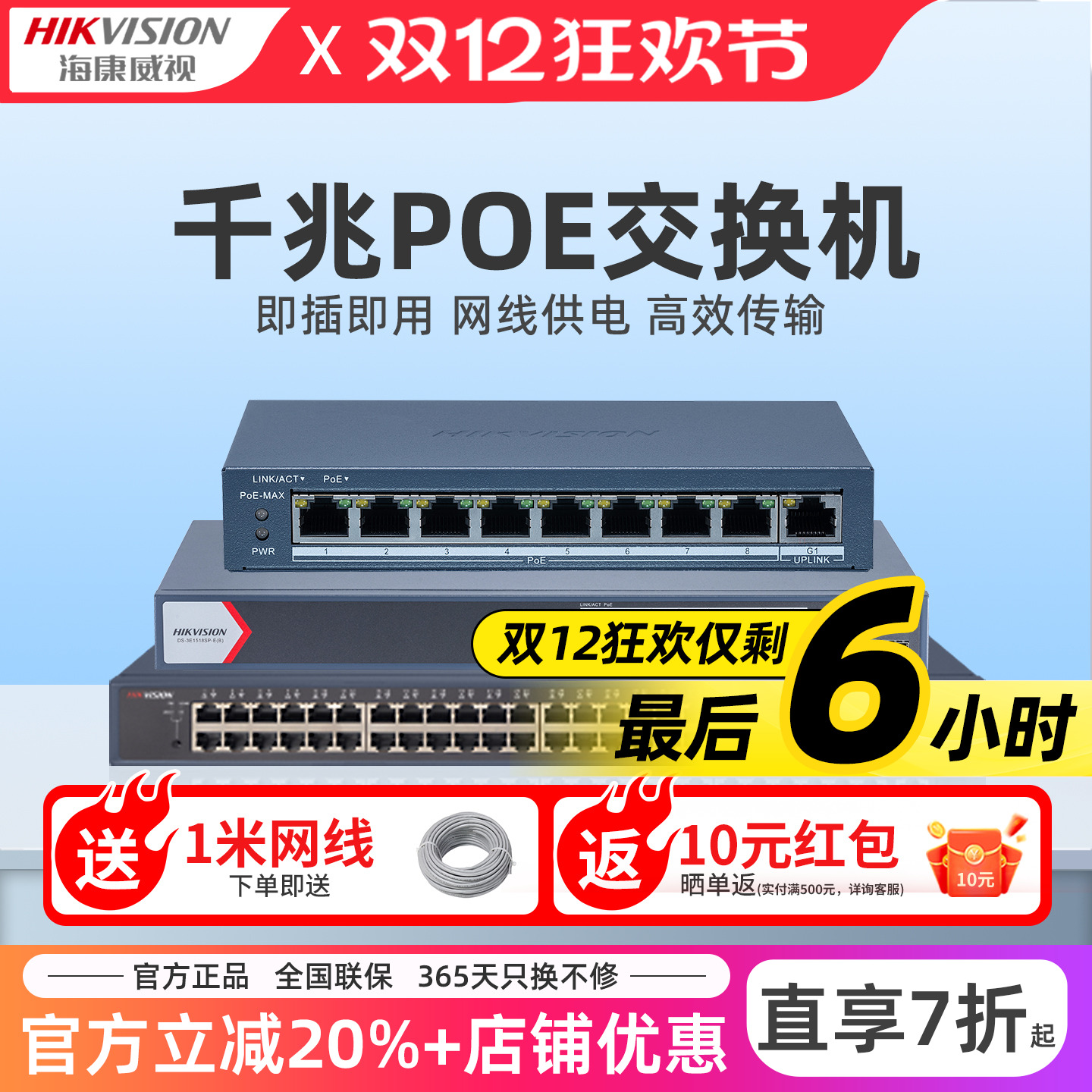 海康威视千兆百兆POE交换机