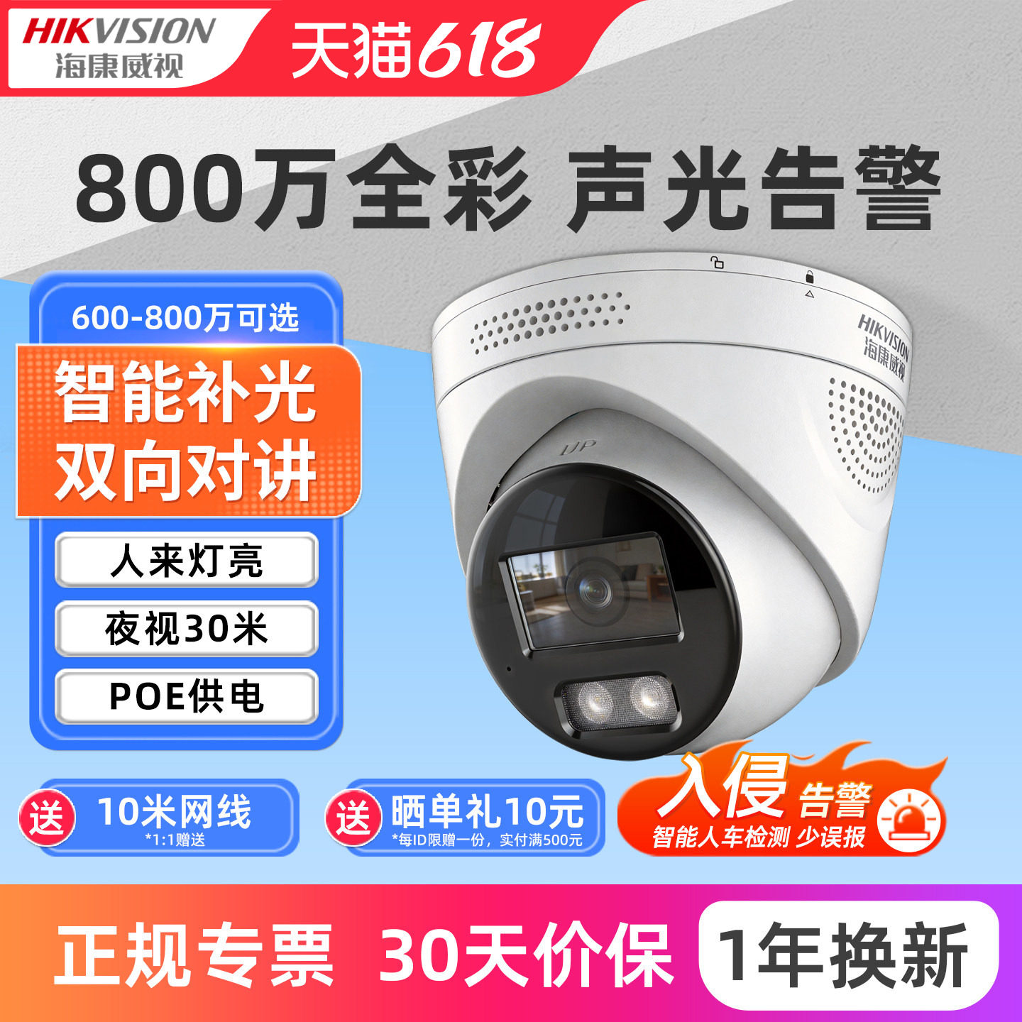 海康威视800万半球有线poe监控器摄影头4K网络高清夜视全彩摄像机