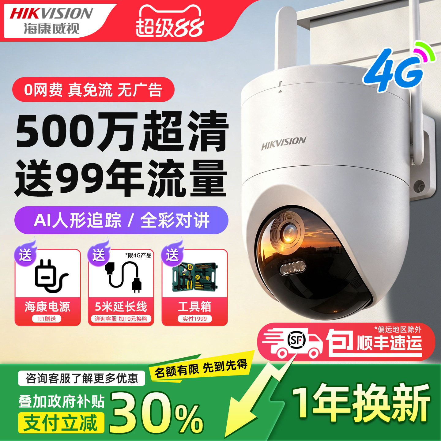 海康威视Q3监控器4G终身免流量360度无死角2026室外无线摄像影头