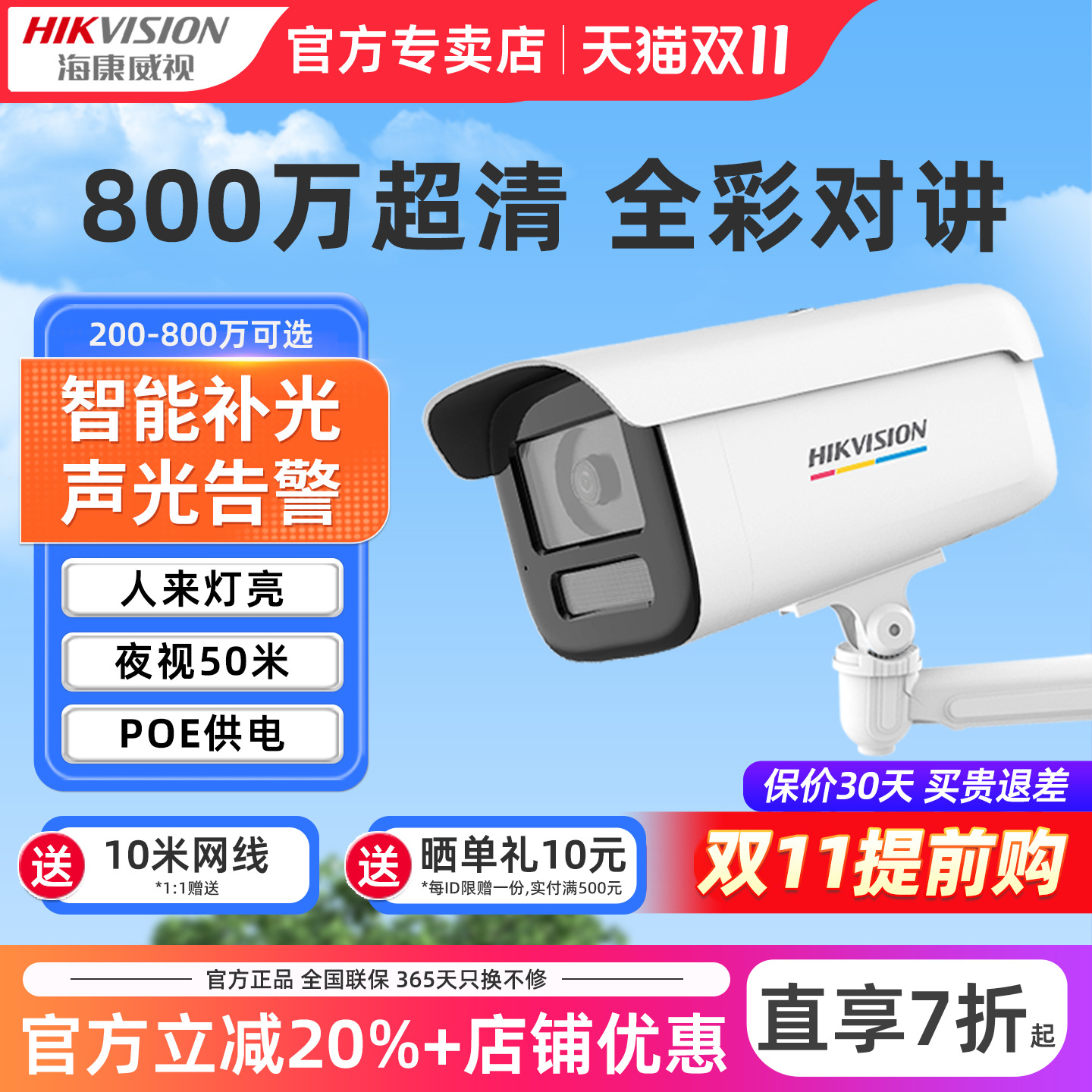 海康威视网络全彩监控摄像机poe