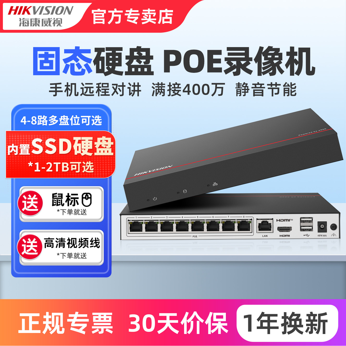 海康威视SSD固态硬盘NVR网络poe录像机摄像头监控器低功耗主机