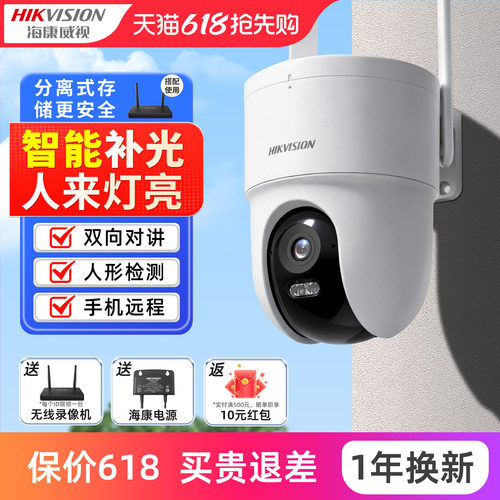 海康威视无线wifi监控套装摄影头