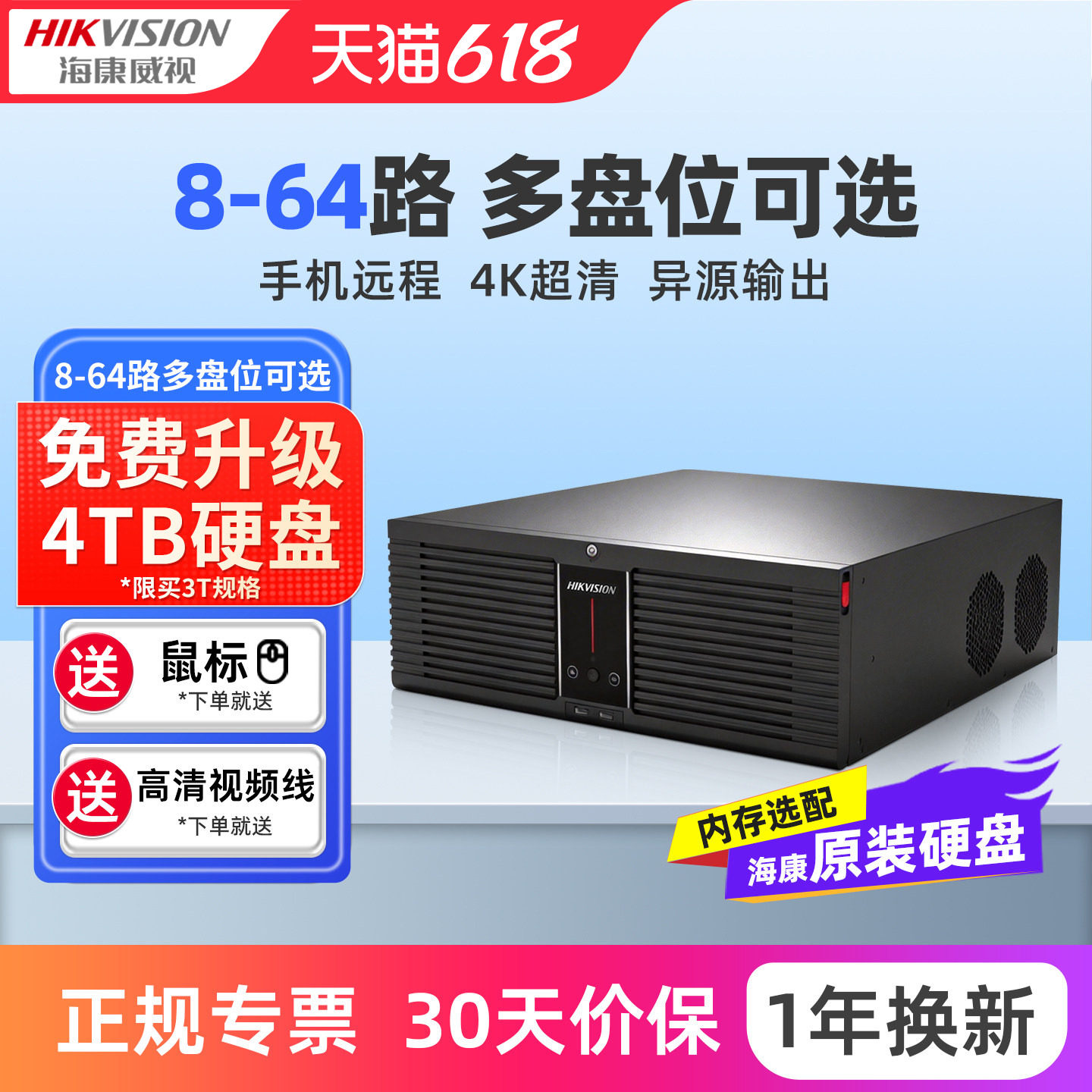 海康威视8/16/32/64路NVR网络4K高清硬盘录像机poe商用监控器主机
