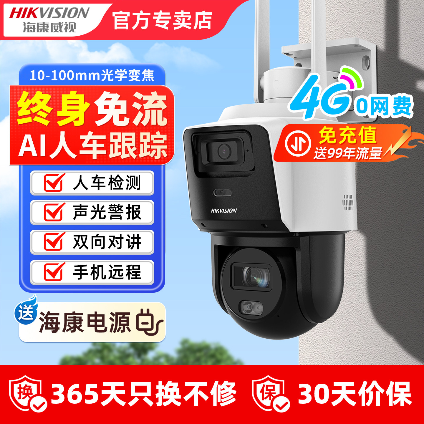 海康威视Q2变焦球机4G终身免流摄像头户外防水监控器360度摄影头