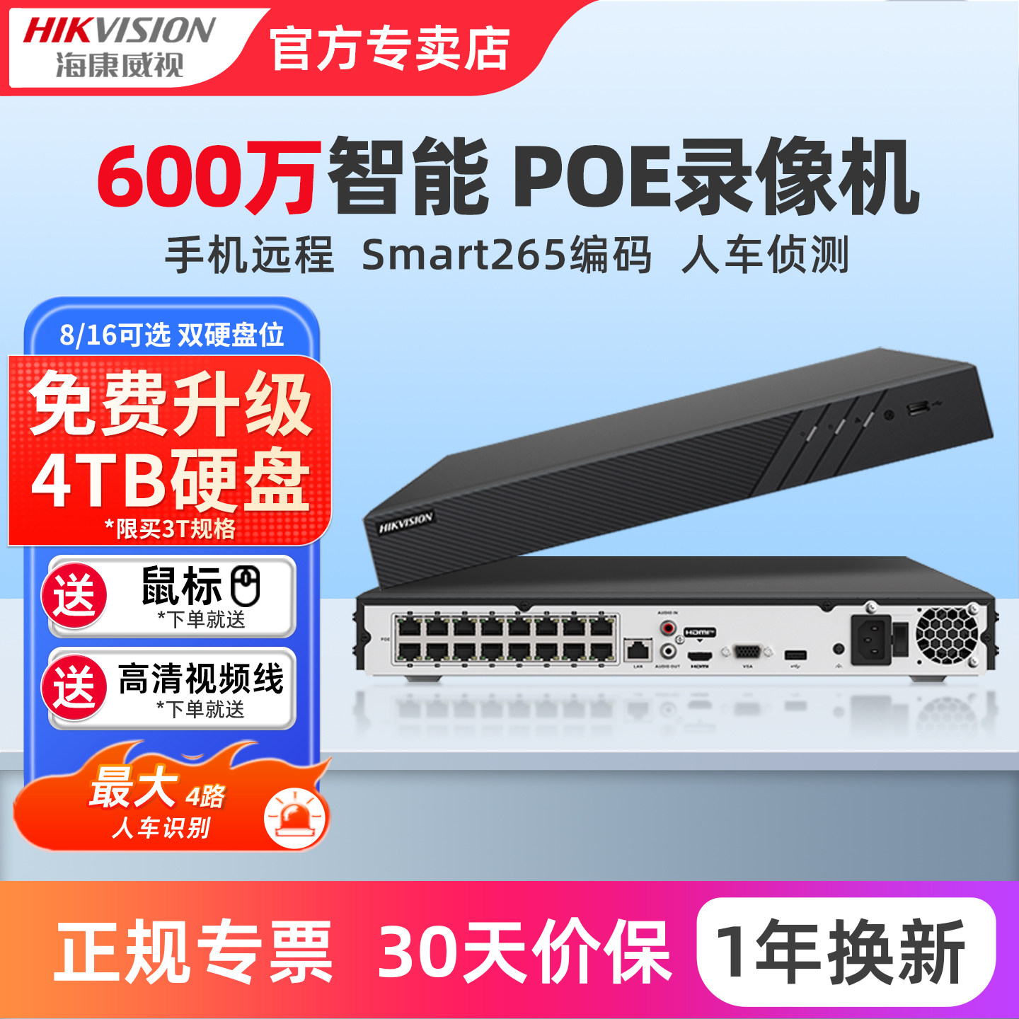 海康威视600万poe网络硬盘录像机8/16路NVR智能监控器7808N-Q2/8P