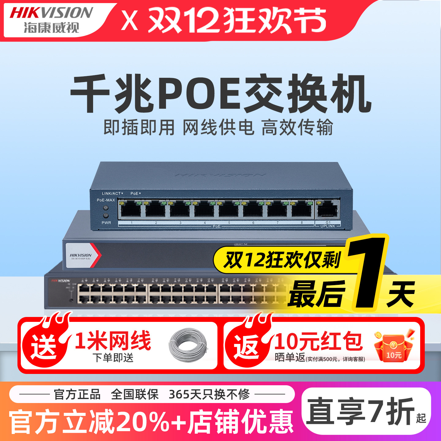 海康威视千兆百兆POE交换机