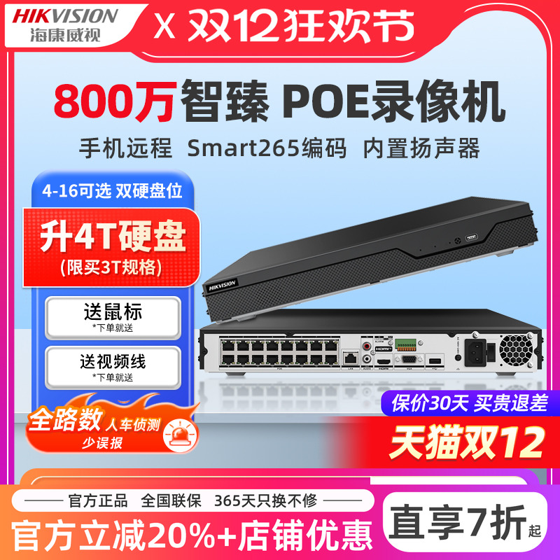 海康威视网络硬盘录像机7808N-Z2
