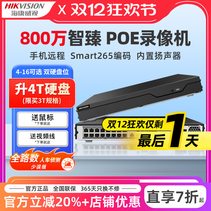 海康威视网络硬盘录像机7808N-Z2