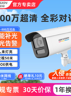 海康威视监控摄影头poe摄像头800万室外高清全彩夜视4G网络摄像机