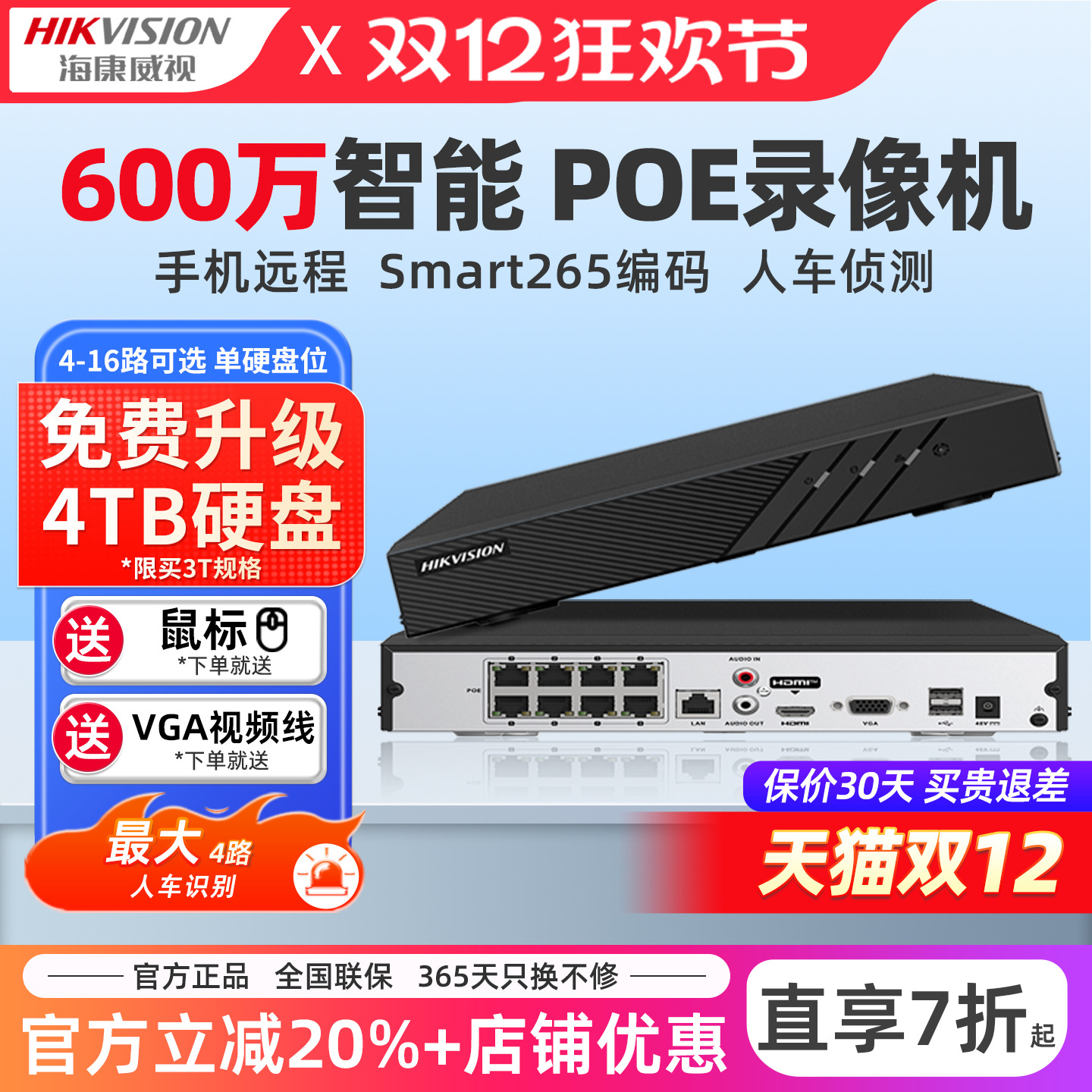 海康威视600万poe网络硬盘录像机4/8/16路NVR监控主机7808N-Q1/8P