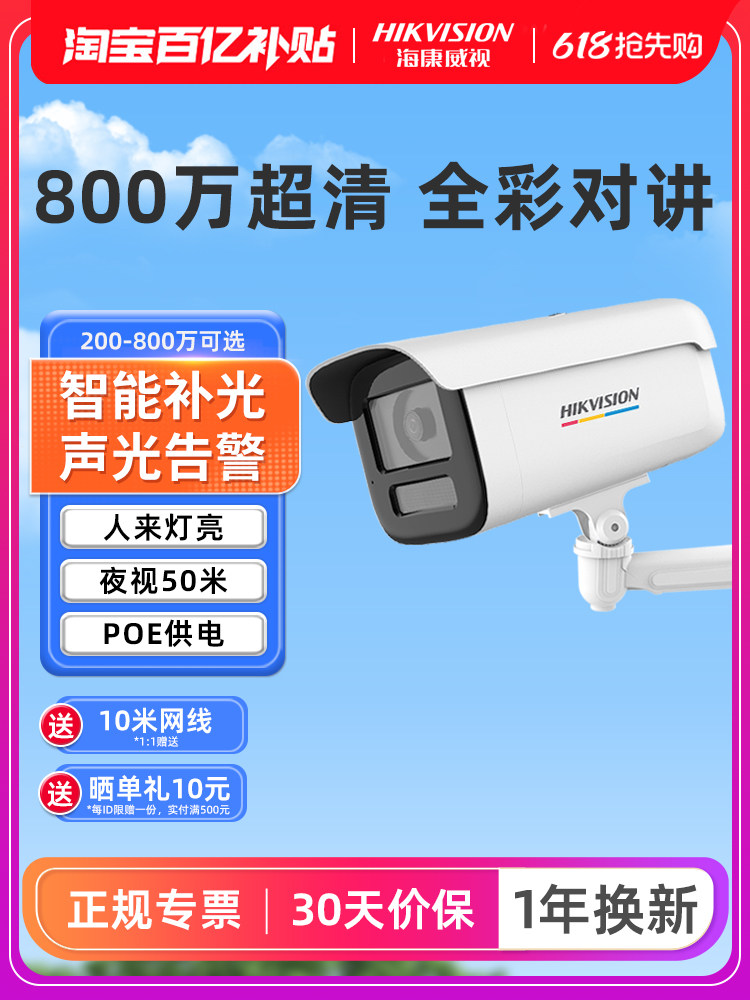 Камера видеонаблюдения Hikvision head poe коммерческая камера наружная полноцветная камера ночного видения высокой четкости 4G network camera Изображение 1