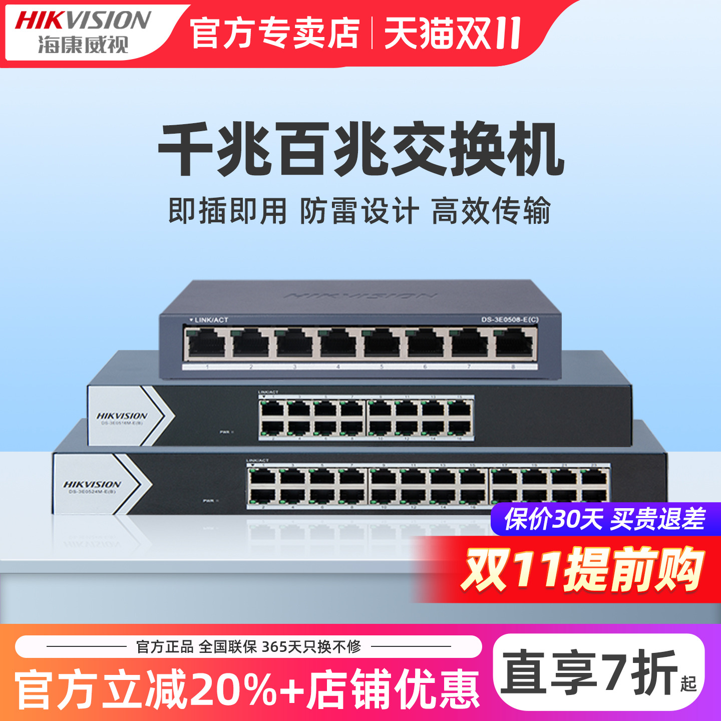 海康威视交换机5/8/16/24口网络专用分线器千兆/百兆监控传输器DS-3E0505-E路由分流器企业宿舍集线器