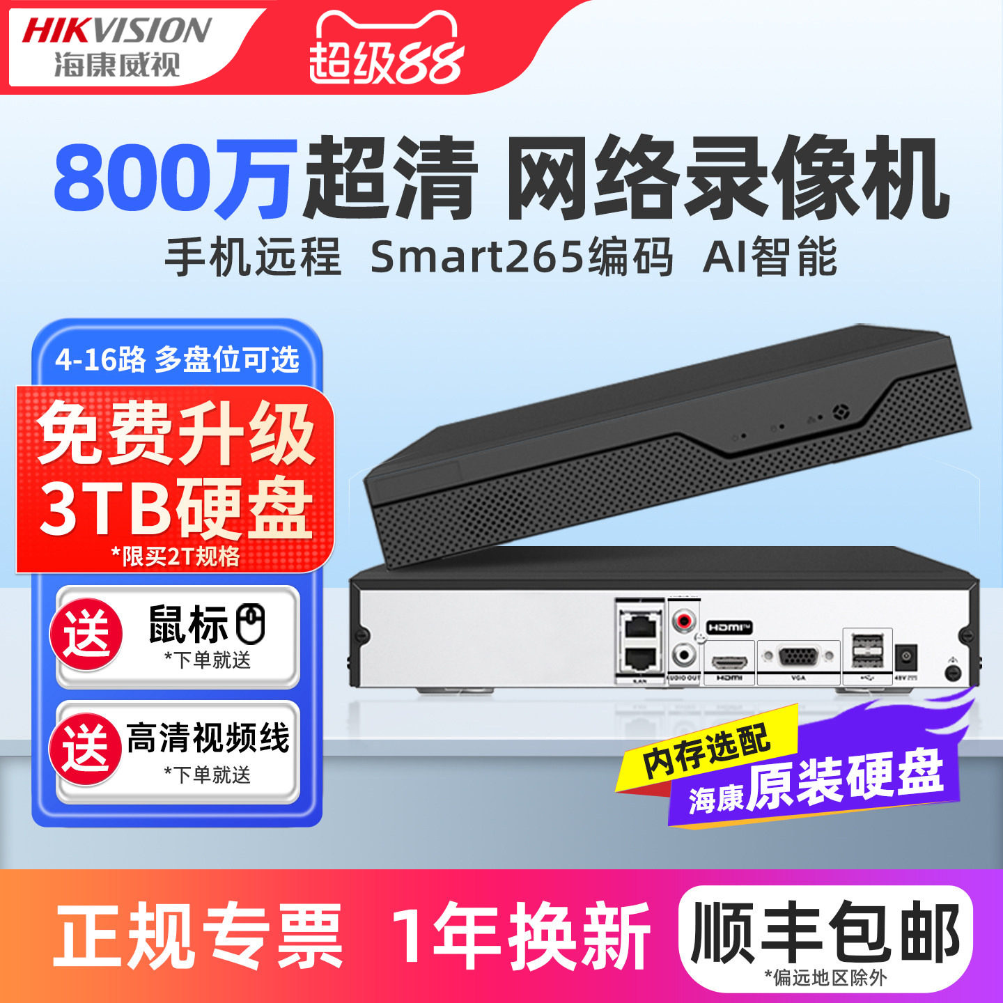 海康威视NVR网络监控器硬盘录像机非poe商用摄影头主机手机远程