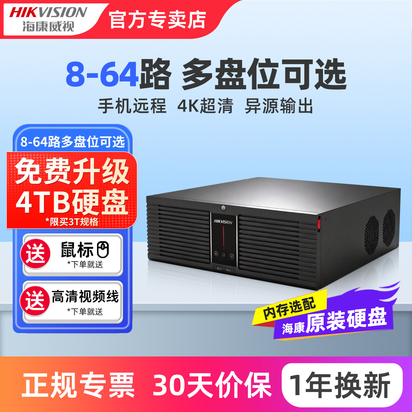 海康威视8/16/32/64路NVR网络4K高清硬盘录像机poe商用监控器主机