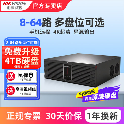 海康威视nvr硬盘录像机8832N-R8