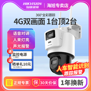 海康威视400万4G无线云台wifi监控器网络摄影头3寸****球摄像机poe