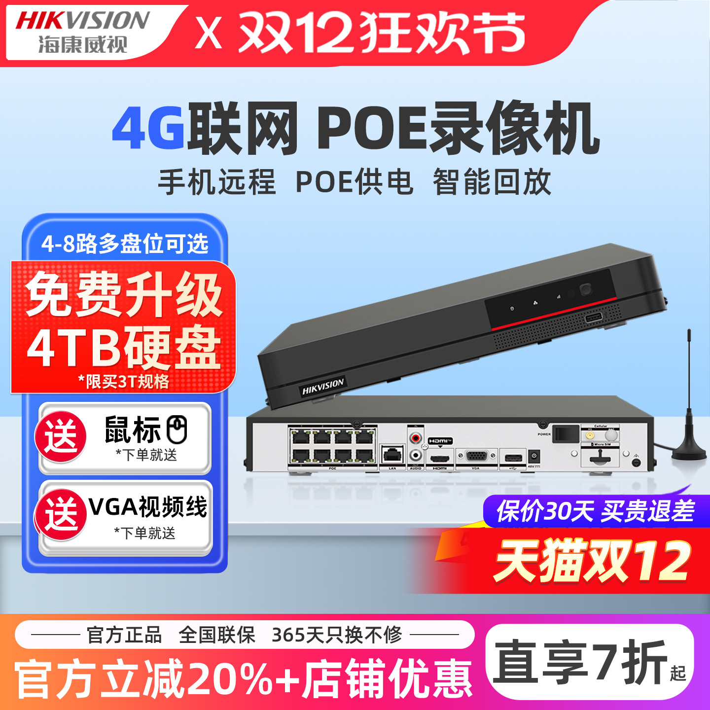 海康威视4G无线硬盘录像机poe手机远程网络高清监控器商用8路NVR