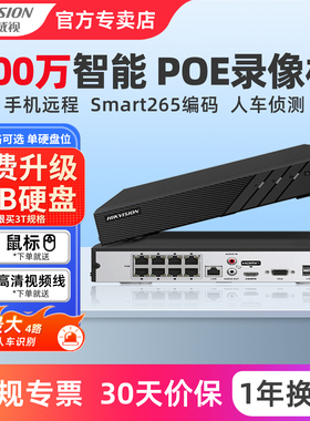 海康威视600万poe网络硬盘录像机4/8/16路NVR监控主机7808N-Q1/8P