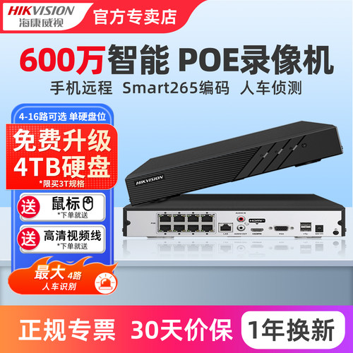 海康威视网络硬盘录像机7808N-Q1